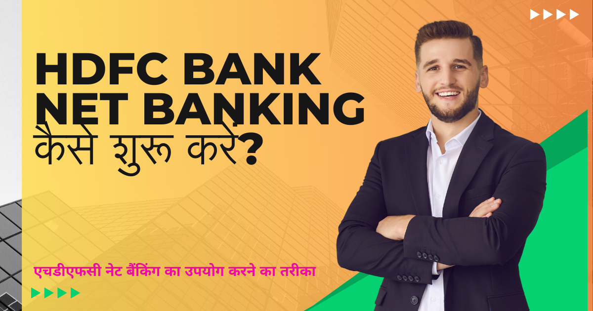 HDFC Bank Net Banking